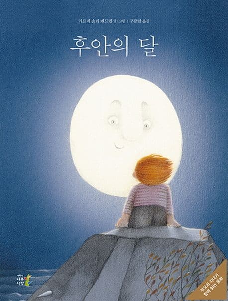후안의 달의 표지