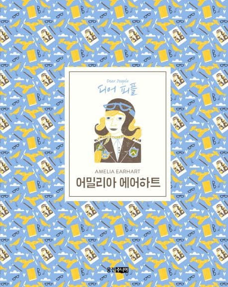 어밀리아 에어하트의 표지 이미지