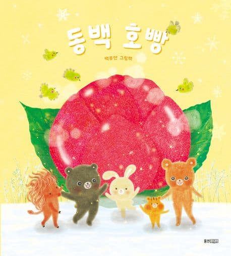 동백 호빵의 표지 이미지