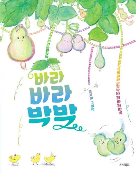 바라바라박박의 표지 이미지