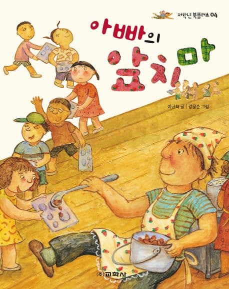 아빠의 앞치마의 표지 이미지