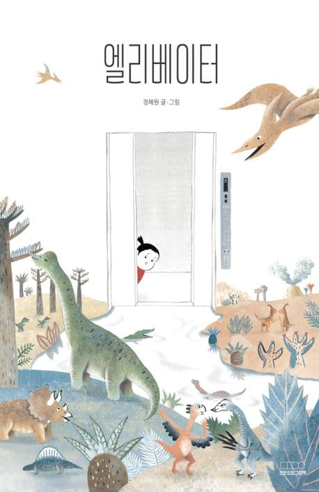 엘리베이터의 표지 이미지