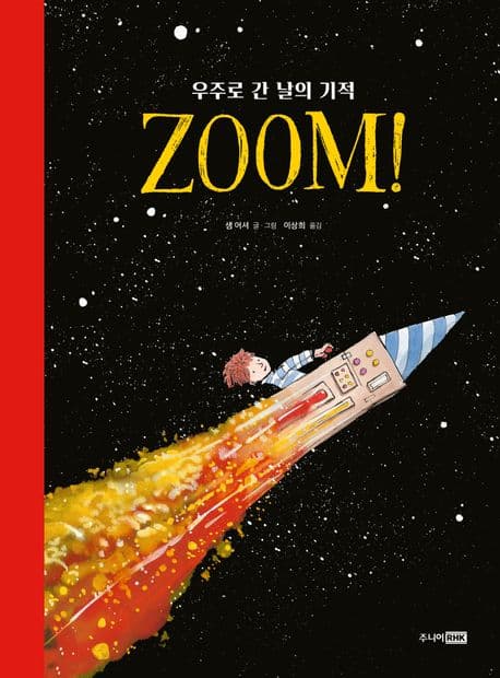 ZOOM!의 표지 이미지