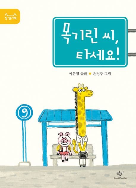 차이가 차별이 되지 않는 법을 알려 주는 이야기