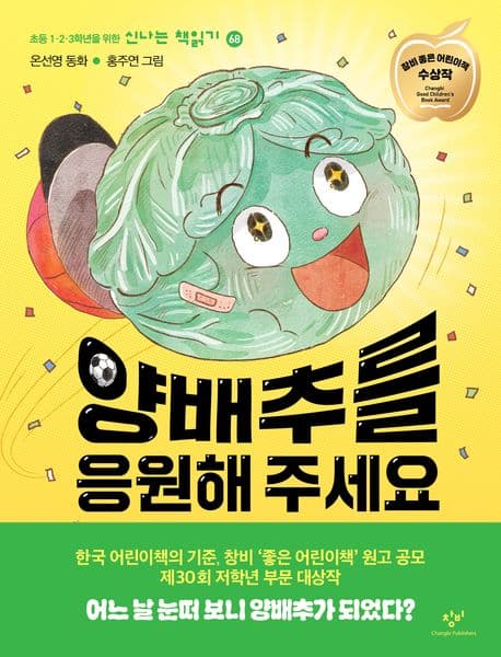 양배추를 응원해 주세요의 표지 이미지
