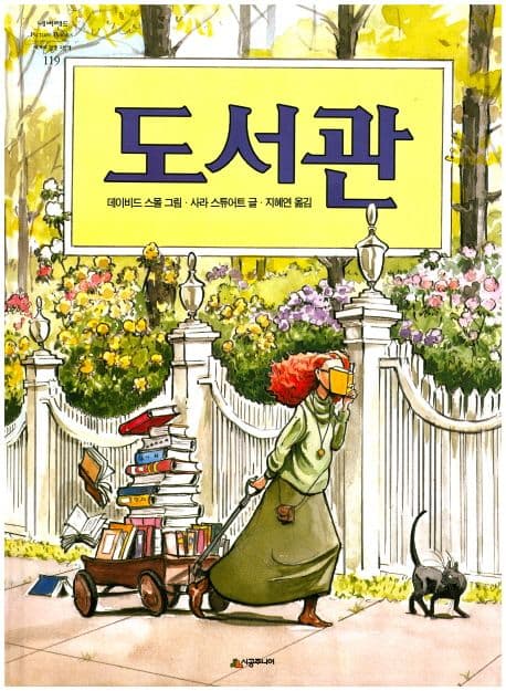 도서관의 표지 이미지