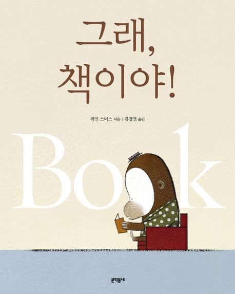 그래 책이야의 표지 이미지