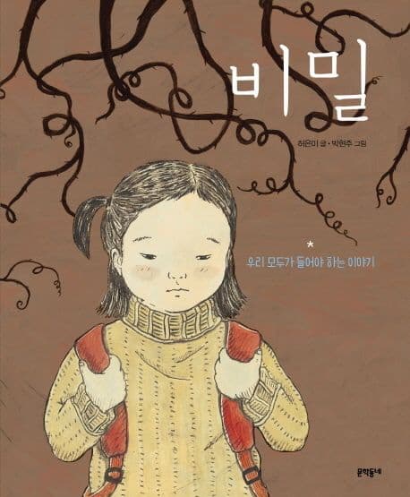 비밀의 표지 이미지