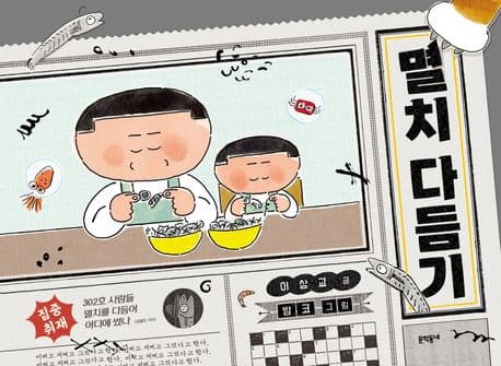 멸치 다듬기의 표지 이미지