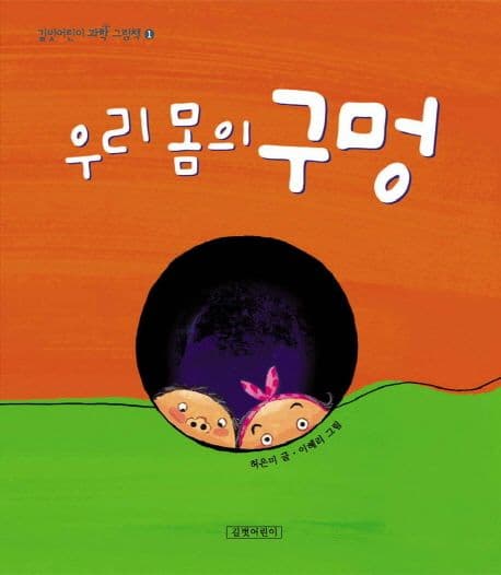 우리 몸의 구멍의 표지 이미지