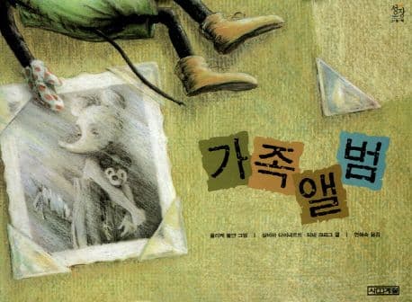 가족앨범의 표지 이미지