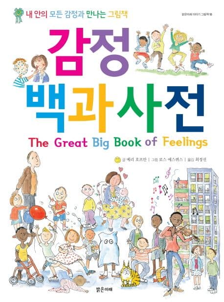 감정 백과사전의 표지 이미지