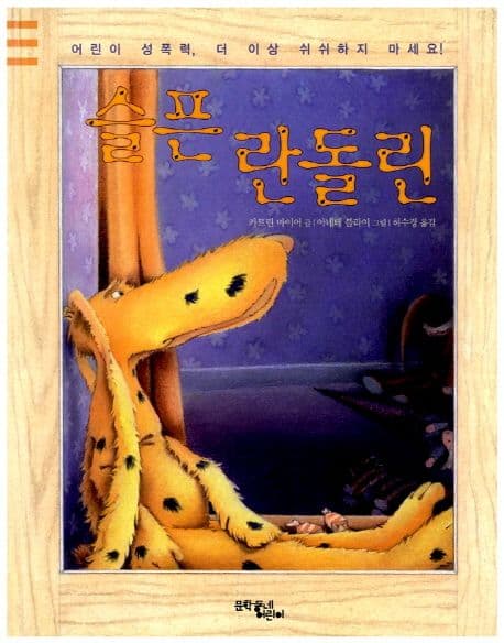 슬픈 란돌린의 표지 이미지