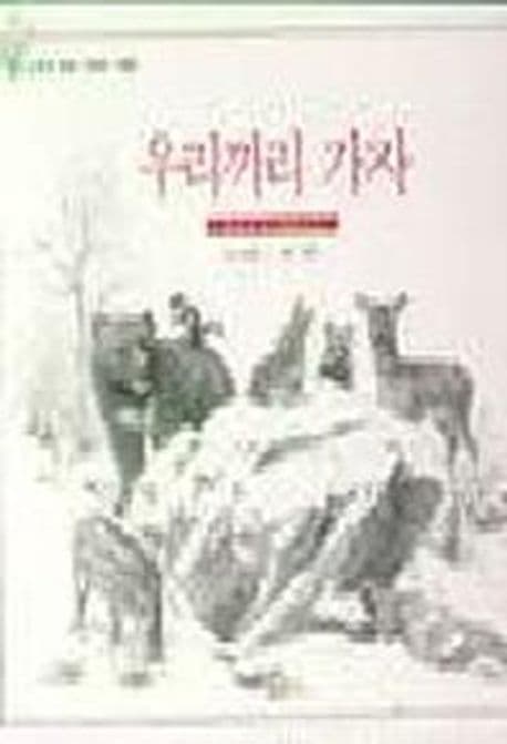 우리끼리 가자의 표지 이미지