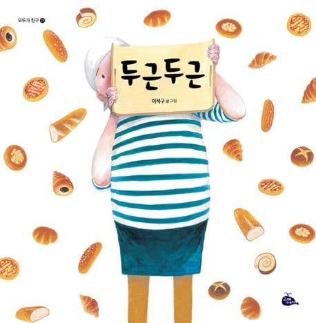 두근두근의 표지 이미지