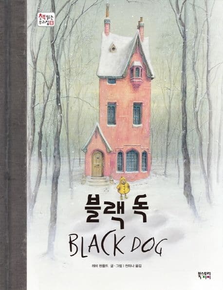 블랙 독의 표지 이미지