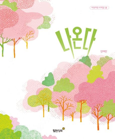 나온다의 표지 이미지