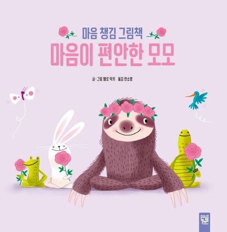 귀여운 캐릭터 모모를 보고 배우는 감정 다스리기 방법