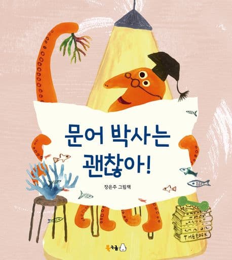 갑작스러운 시련 앞에서 다시 일어설 용기를 주는 그림책