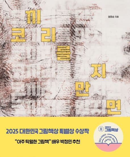 코끼리를 만지면의 표지 이미지