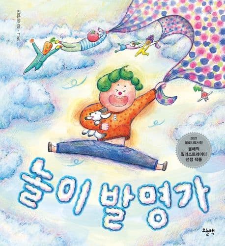 놀이 발명가의 표지 이미지