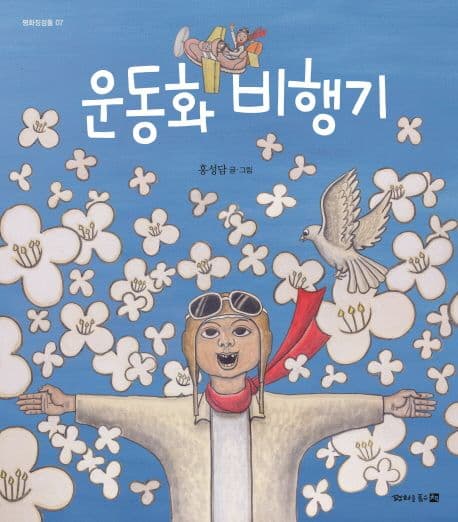 운동화 비행기의 표지 이미지