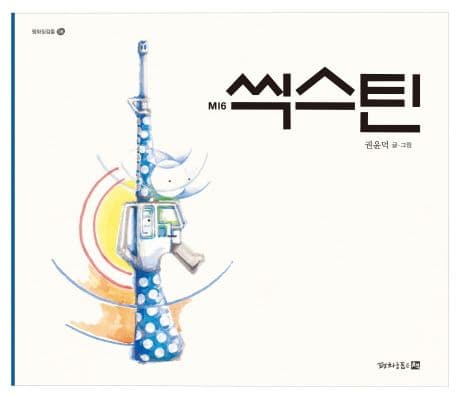 씩스틴의 표지 이미지
