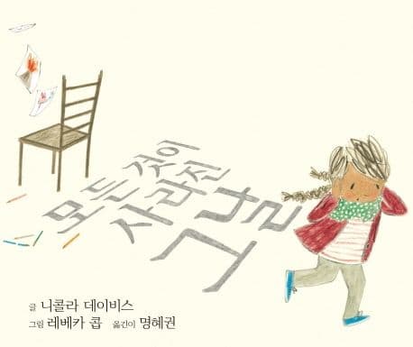 모든 것이 사라진 그날의 표지 이미지