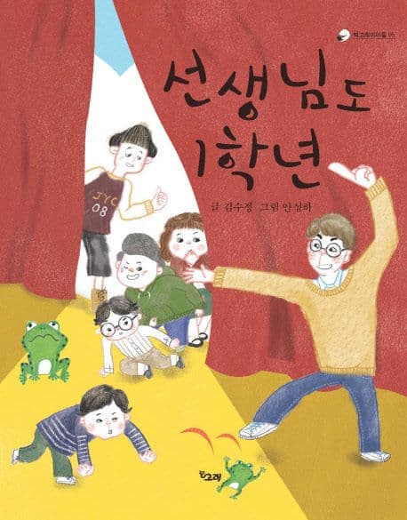 선생님도 1학년의 표지 이미지