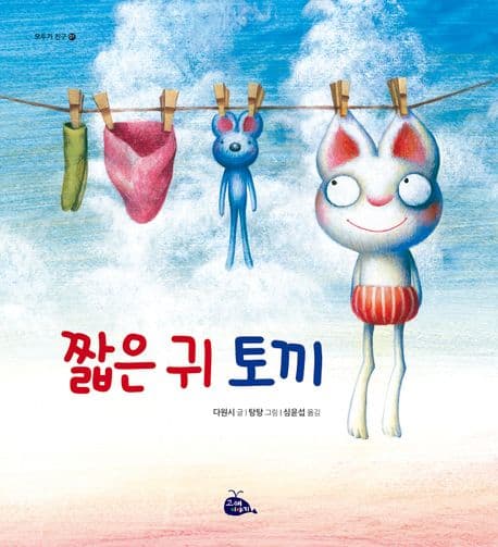 짧은 귀 토끼의 표지 이미지