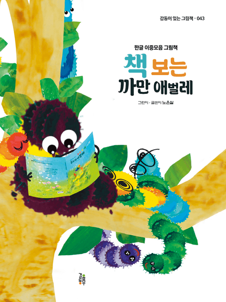 의성어 의태어가 다양하게 표현되어 있는, 이중모음에 대한 책