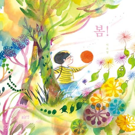 봄!의 표지 이미지