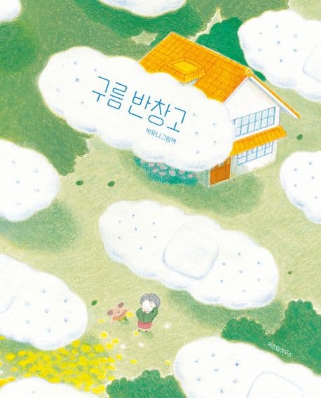 구름 반창고의 표지 이미지