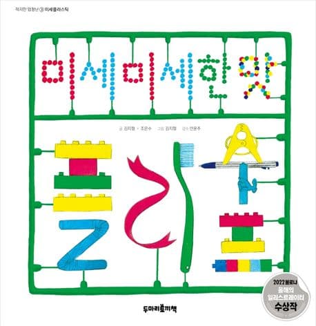 미세미세한 맛 플라수프의 표지 이미지