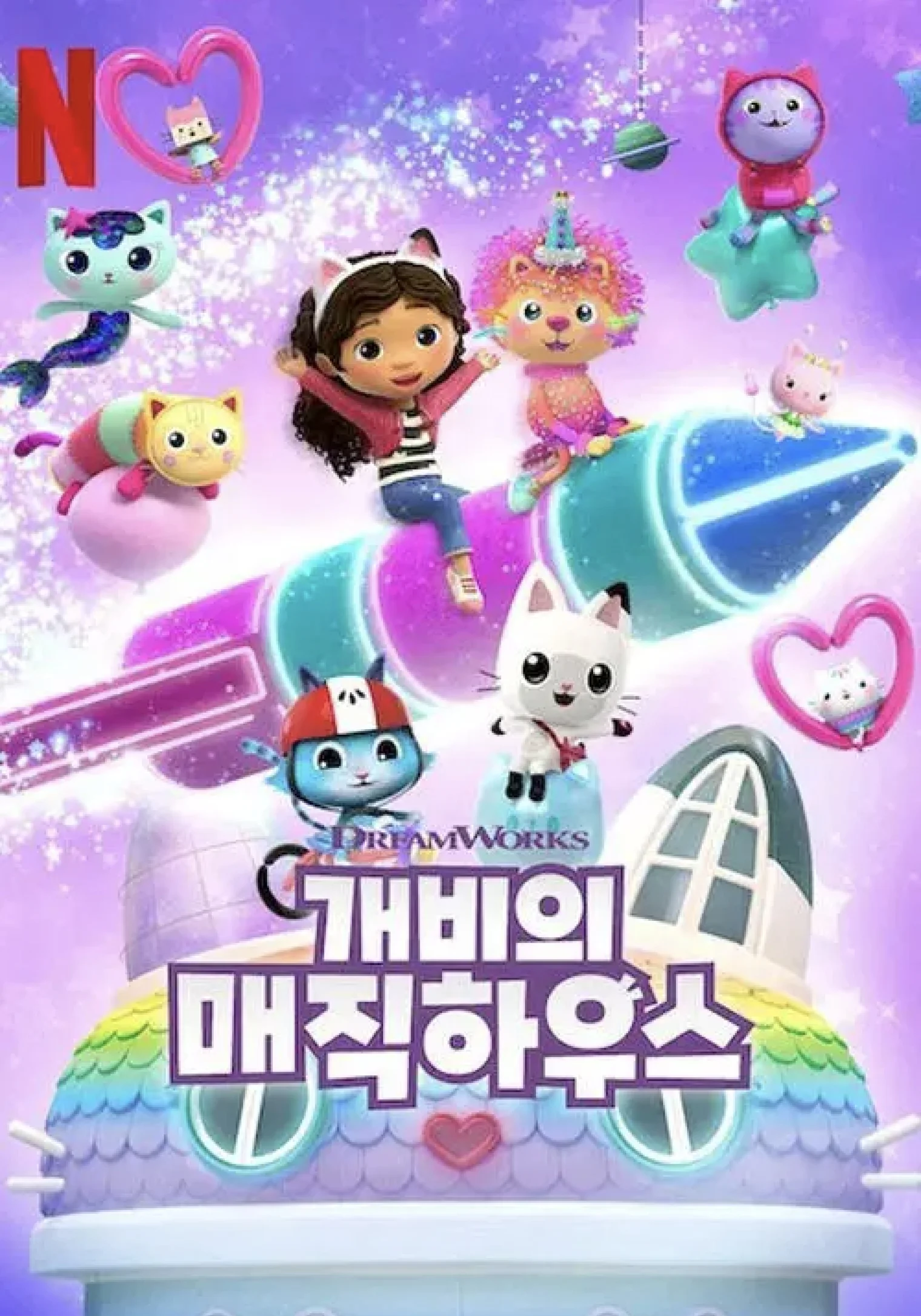 개비의 매직하우스의 표지 이미지