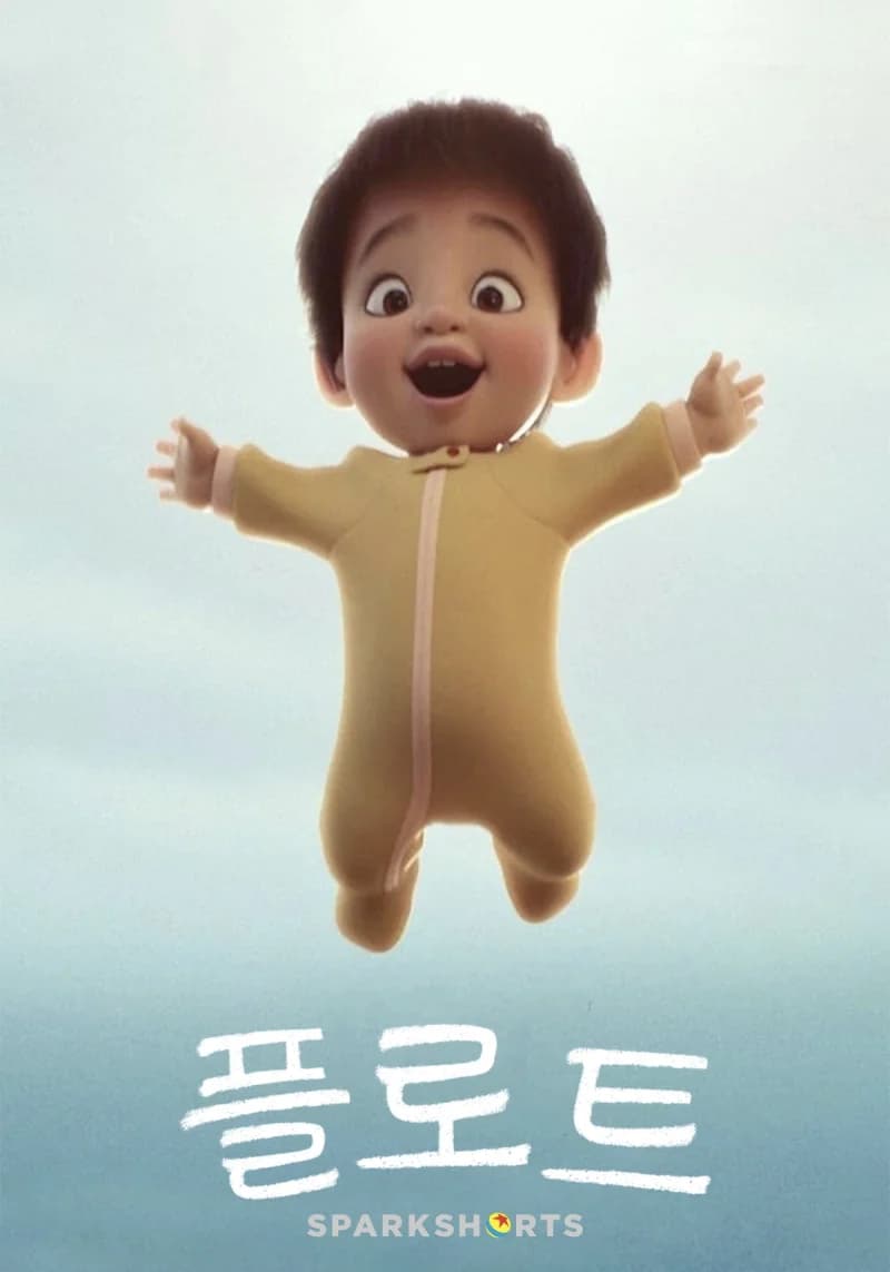 플로트의 표지 이미지