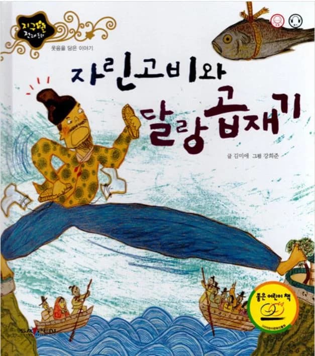 자린고비와 달랑 곱재기의 표지