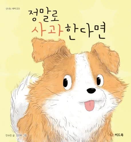 정말로 사과한다면의 표지