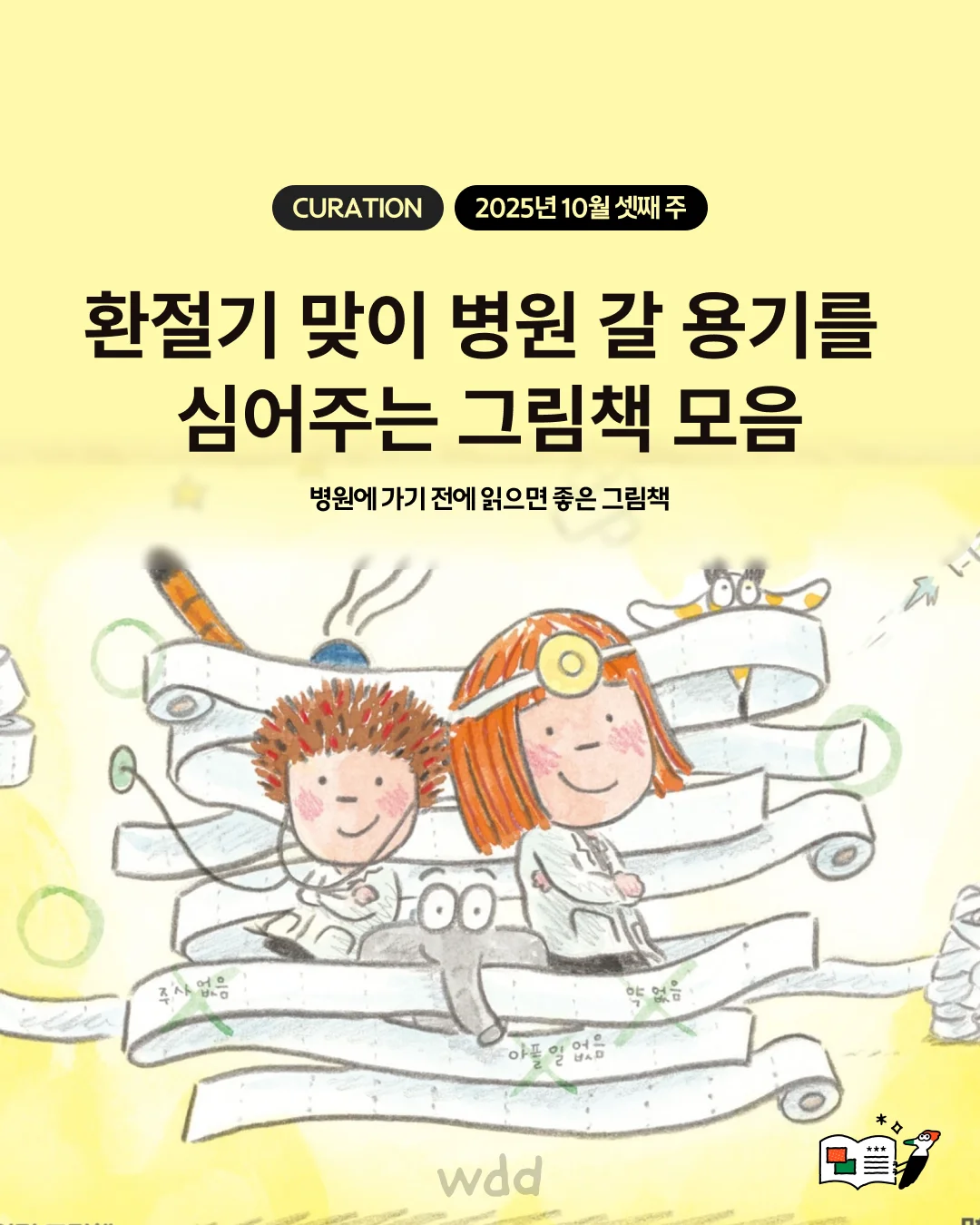 환절기 맞이 병원 갈 용기를 심어주는 그림책 모음