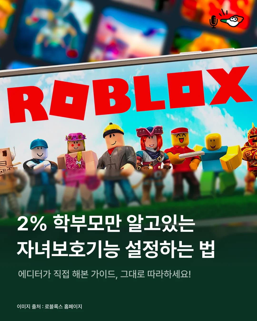 2% 학부모만 알고 있는 자녀보호기능 설정하는 법