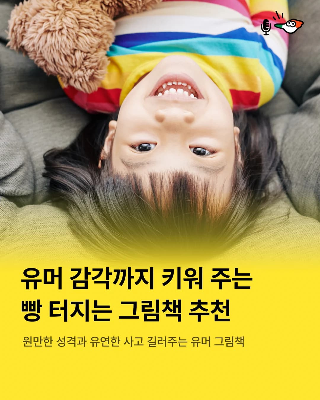 유머 감각까지 키워 주는 빵 터지는 그림책 추천