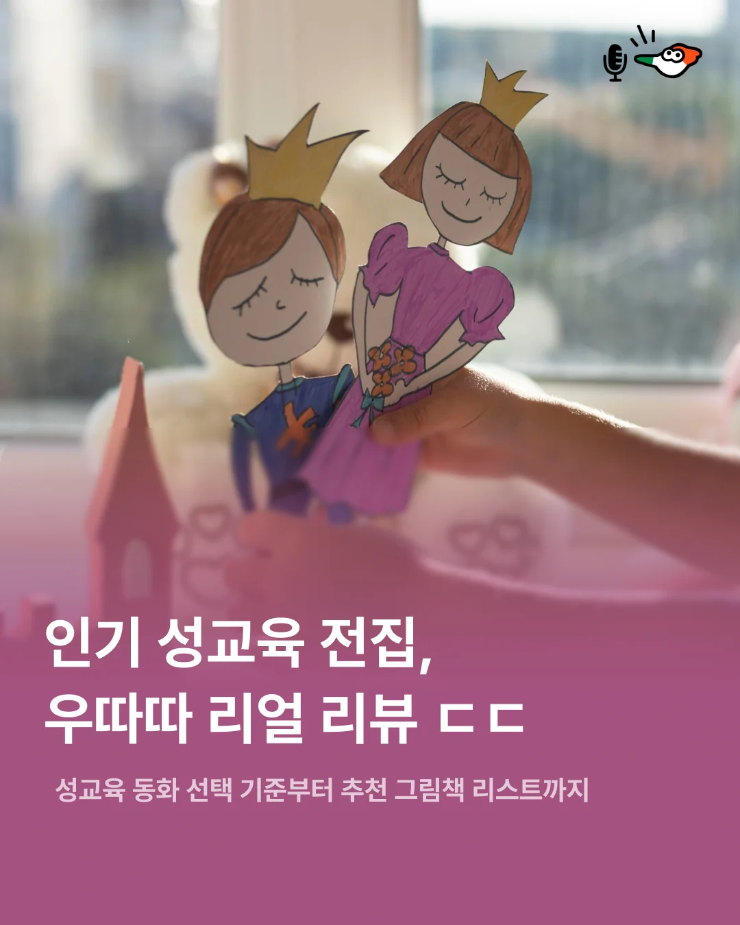 인기 성교육 전집, 우따따 리얼 리뷰 ㄷㄷ