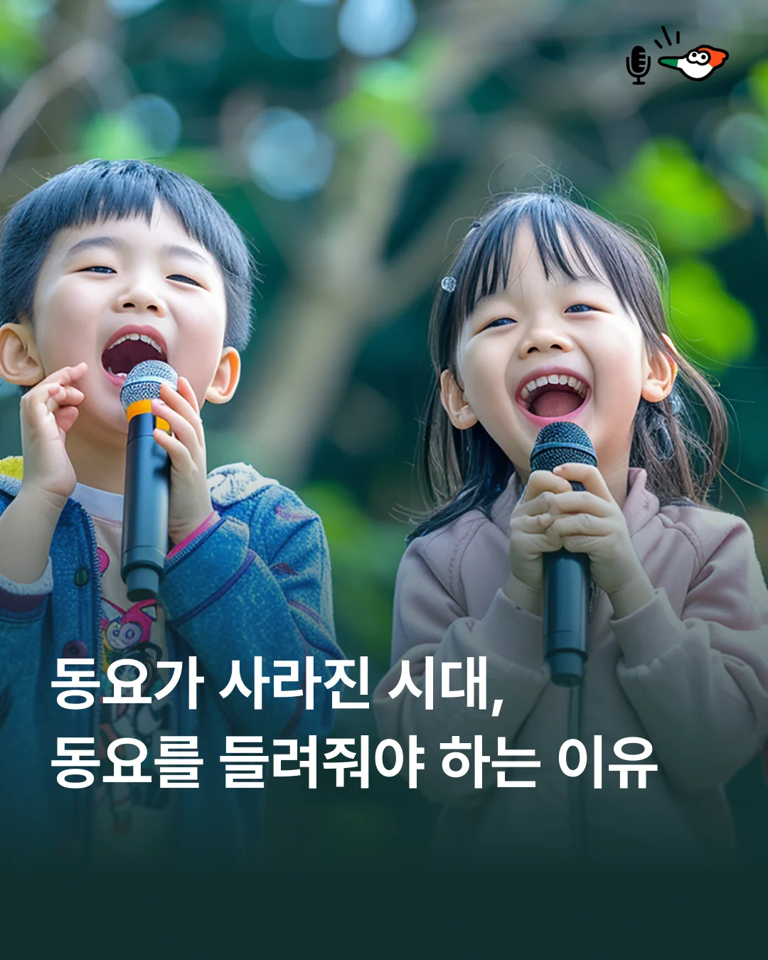 동요가 사라진 시대, 왜 어린이에게 동요를 들려줘야 할까요?