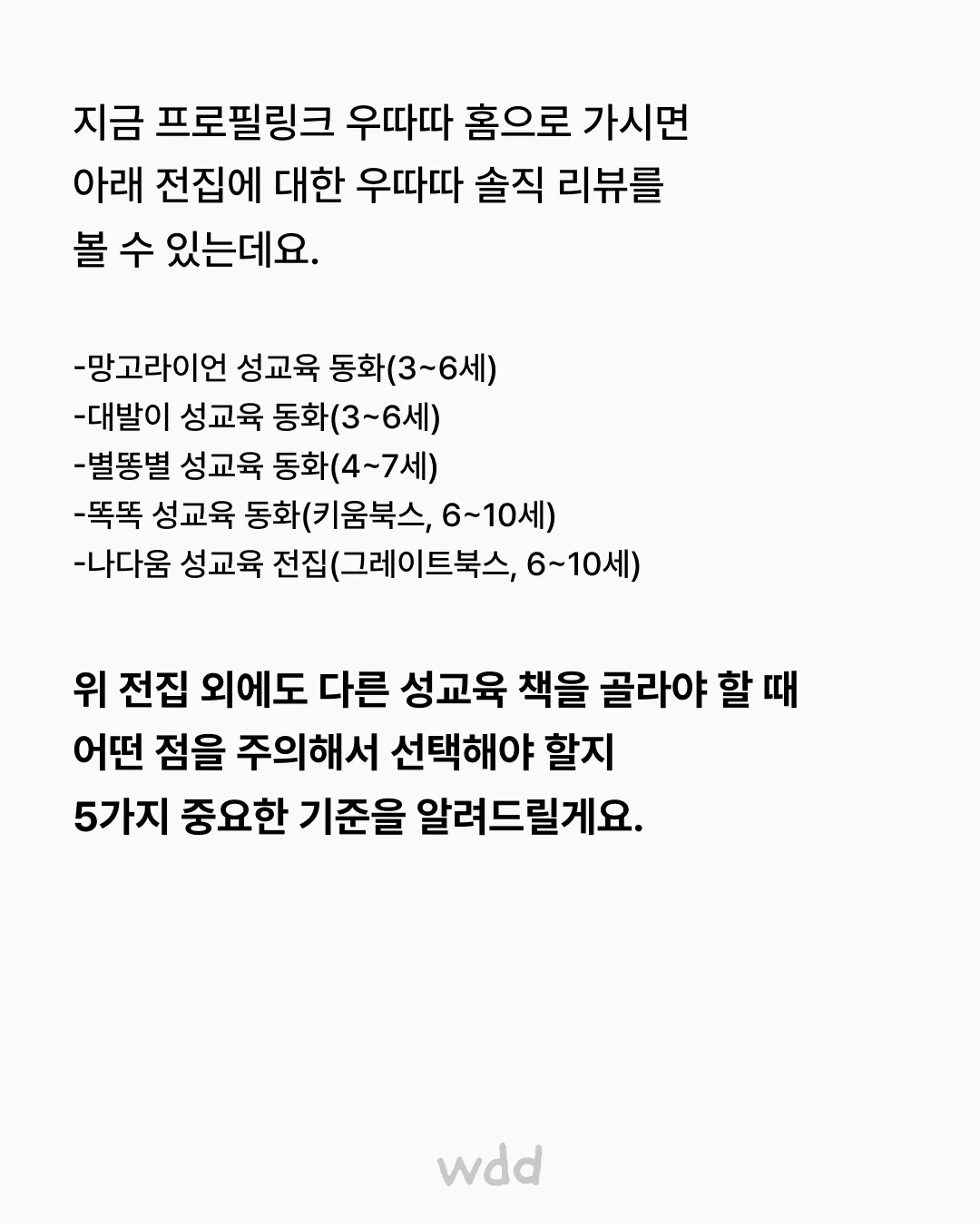 인기 성교육 전집, 우따따 리얼 리뷰 ㄷㄷ