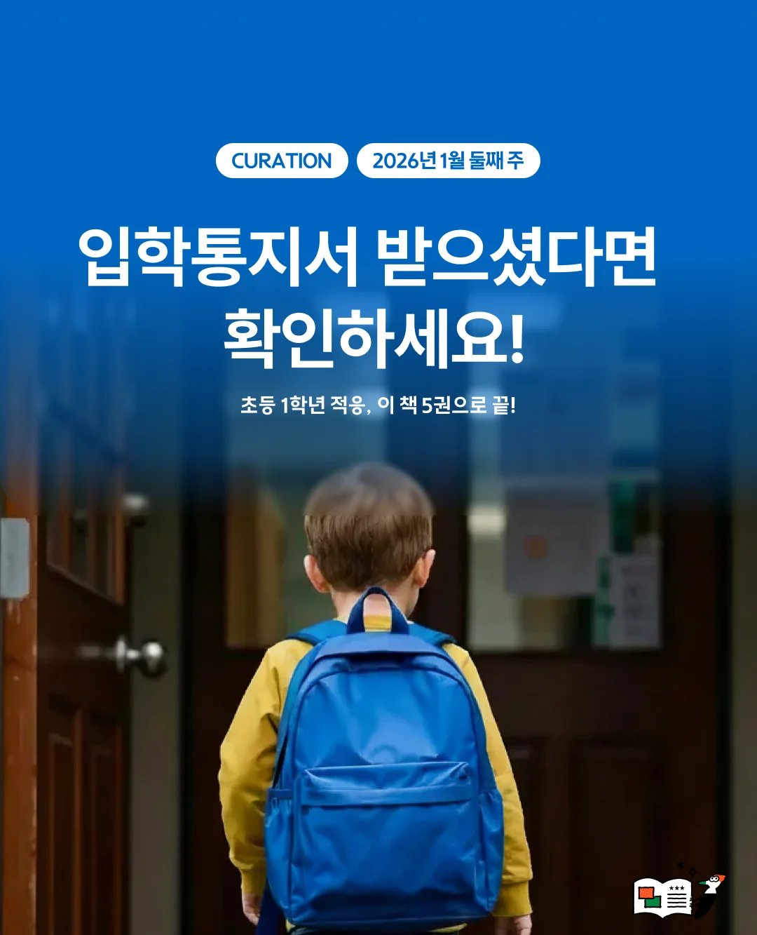 입학통지서 받으셨다면 확인하세요!