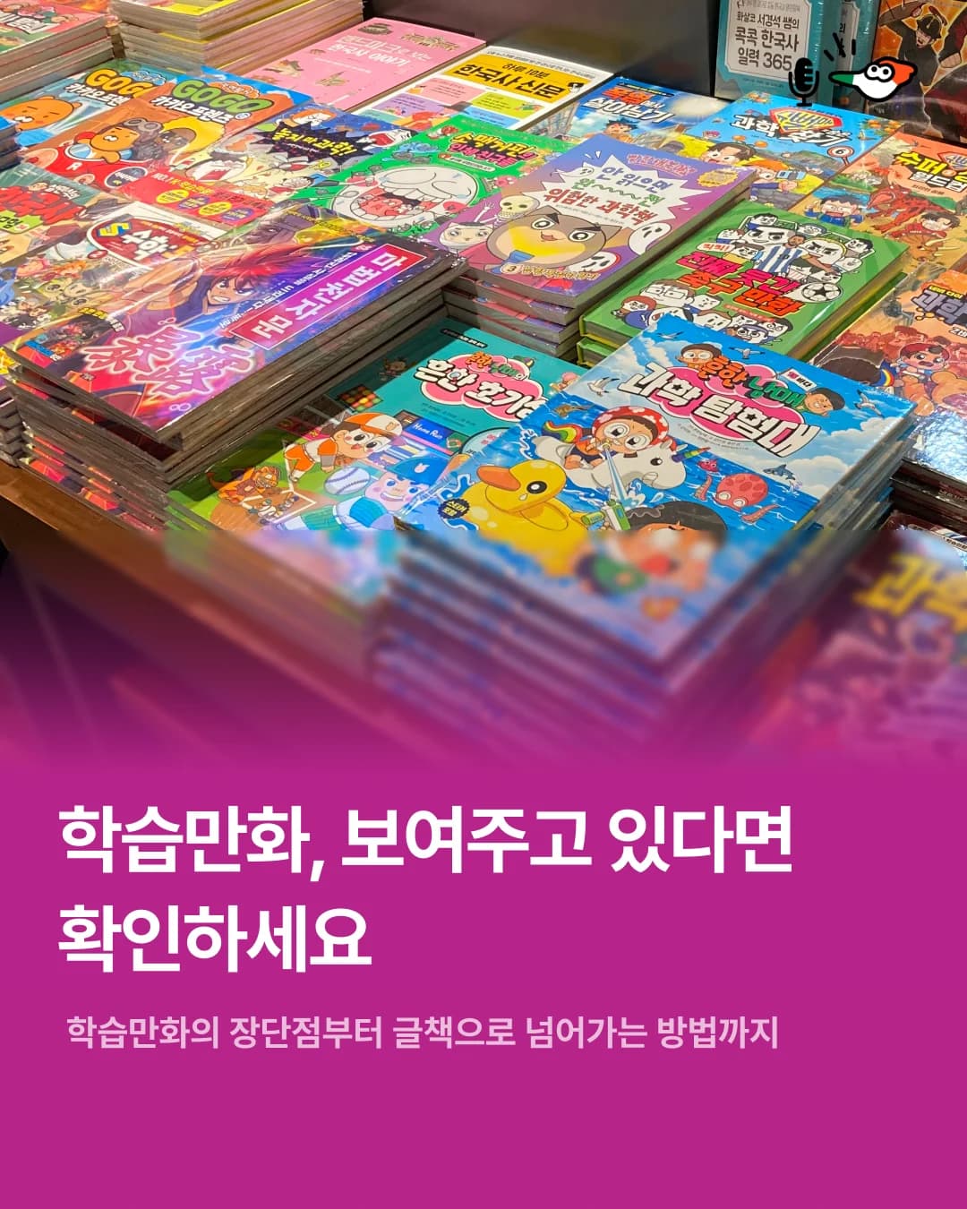 학습만화, 보여주고 있다면 확인하세요