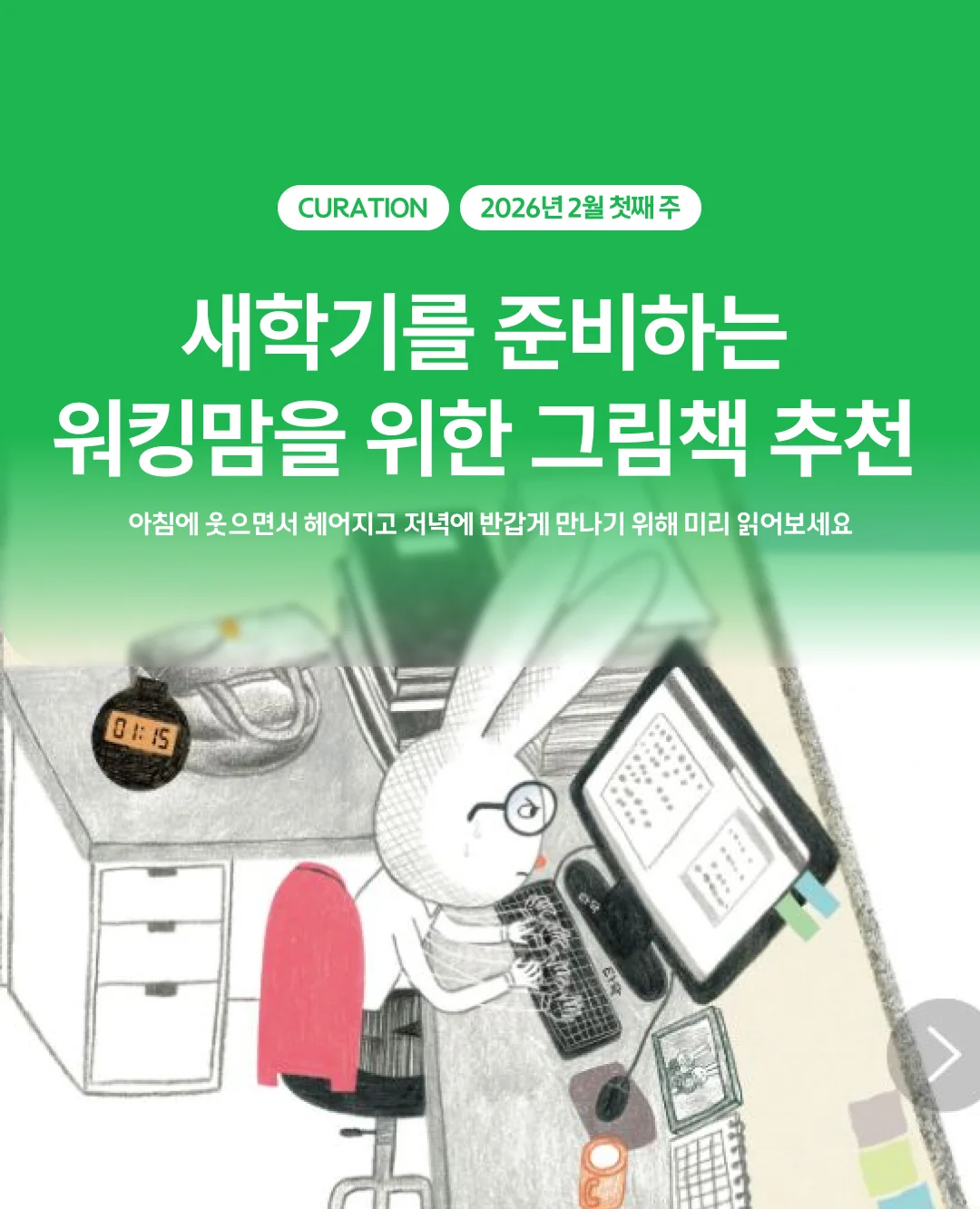 새학기를 준비하는 워킹맘을 위한 책 추천