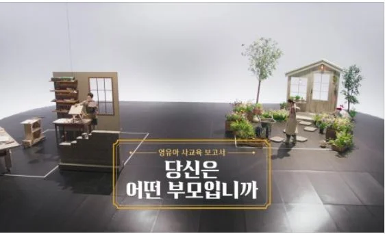 영유 고민인 분들 필독! 우따따 리뷰 : EBS <영유아 사교육 보고서>