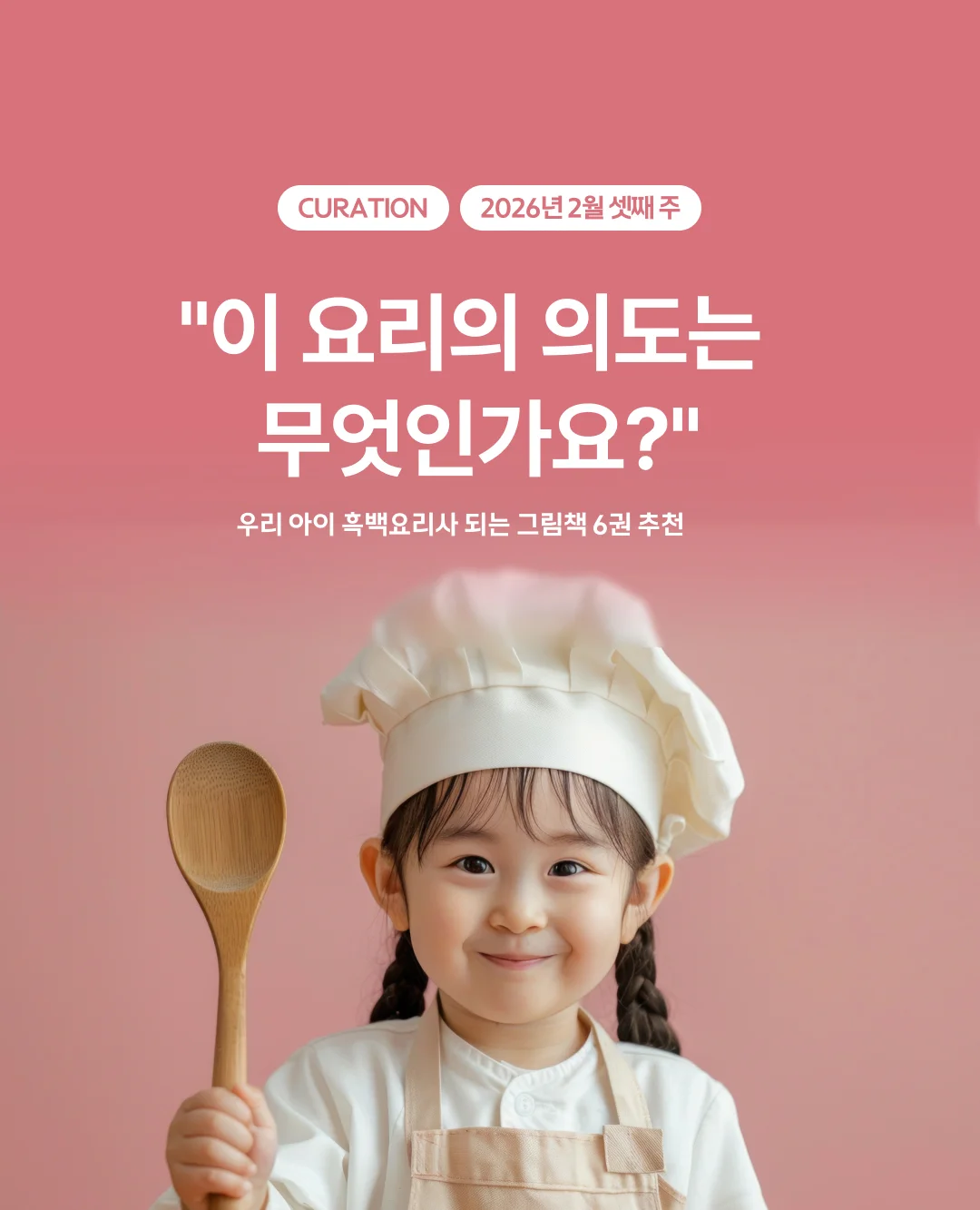 "이 요리의 의도는 무엇인가요?"