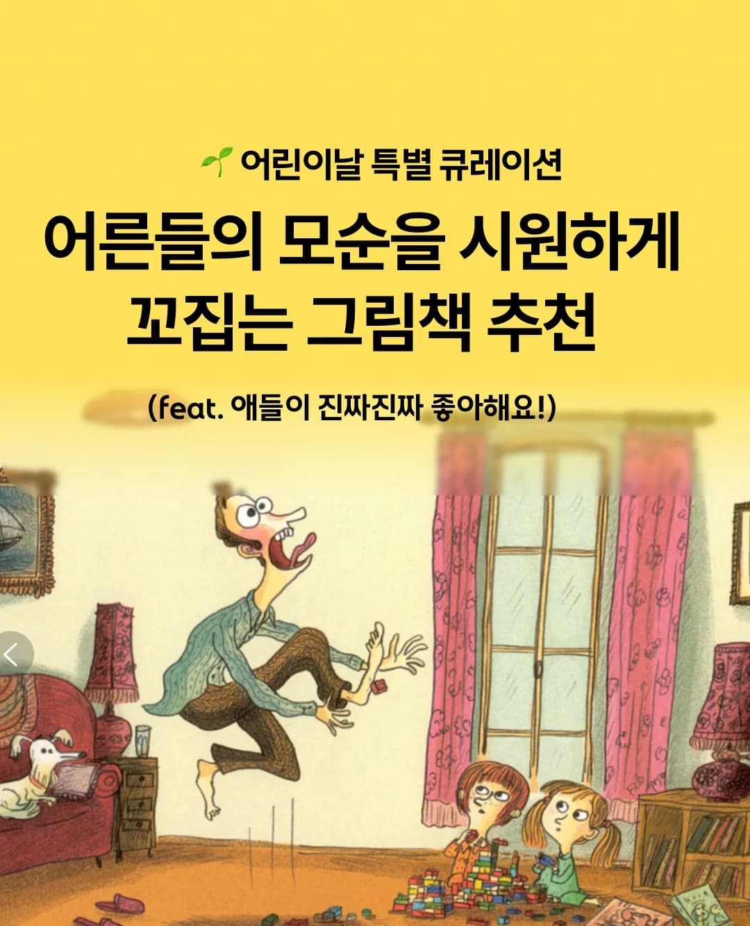 어른들의 모순을 시원하게 꼬집는 그림책 추천